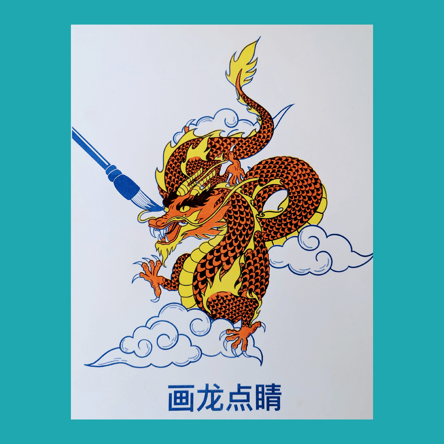 Dragon 畫龍點睛 Risograph Print | 11"x14"
